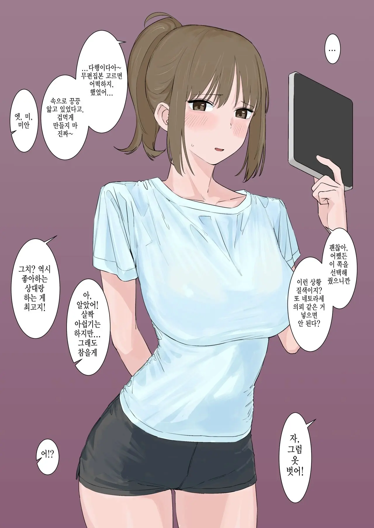 Kanojo O Netorase Irai Ni Dashitara Kosatsu AV O Torareta Hanashi | 네토라세 의뢰로 여친을 보냈더니 개인 AV를 촬영당한 이야기 편집본 루트